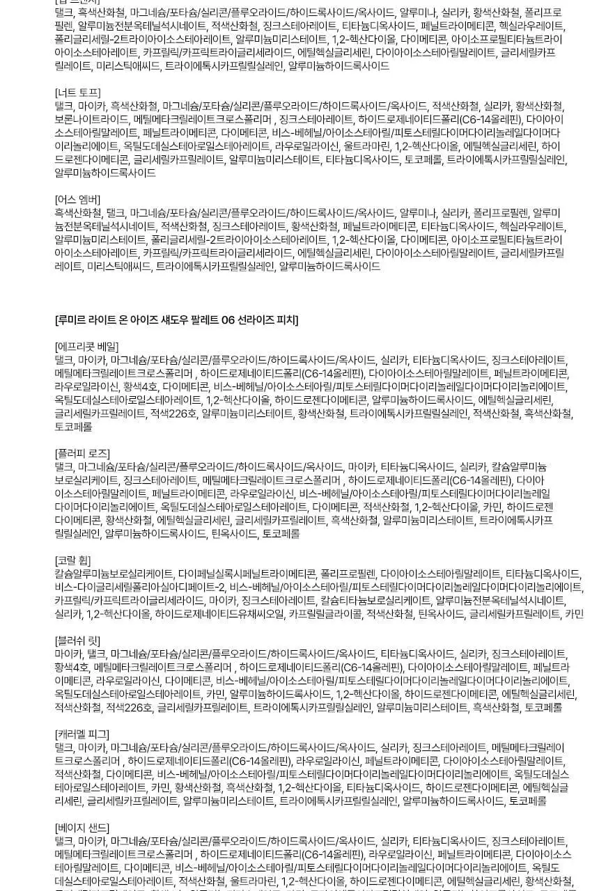 [아이프라이머기획] 루미르 라이트 온 아이즈 섀도우 팔레트 상세페이지 48
